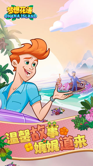 梦想花语游戏(Ohana Island)