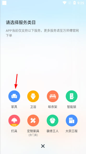万师傅APP