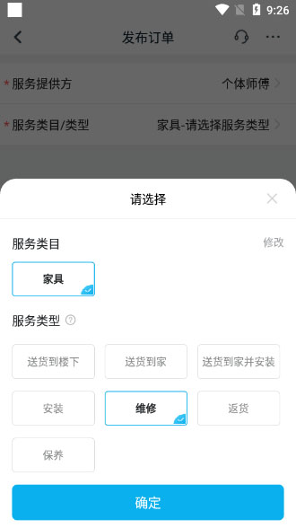 万师傅APP