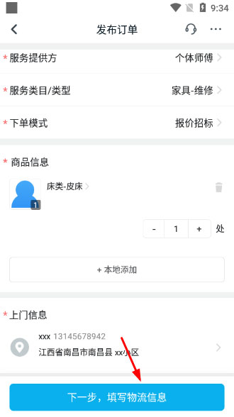 万师傅APP