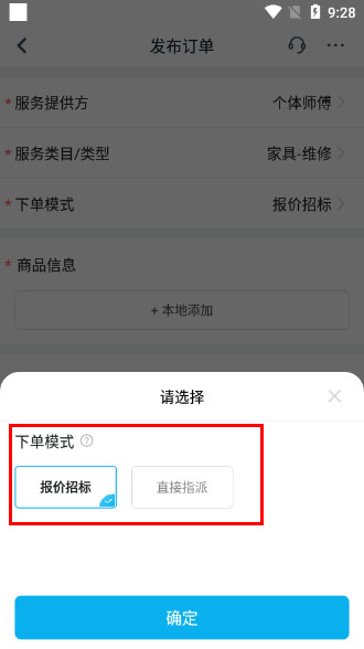 万师傅APP