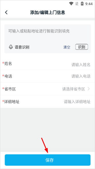 万师傅APP