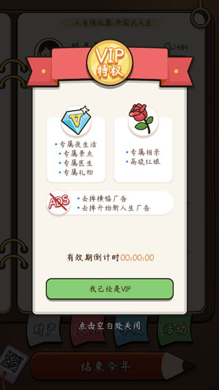 人生模拟器中国式人生