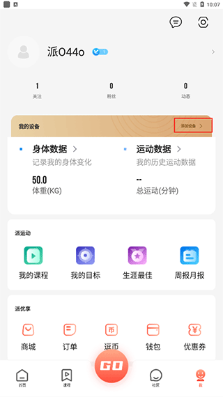 派健康APP