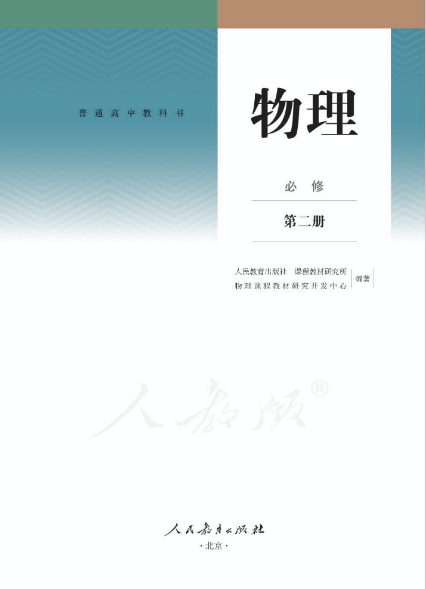 高中物理必修2电子课本(PDF高清版)