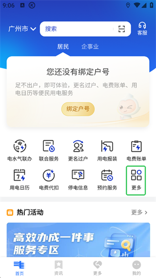南方电网APP