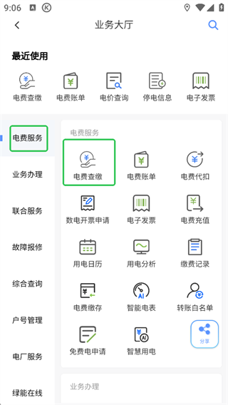 南网在线APP