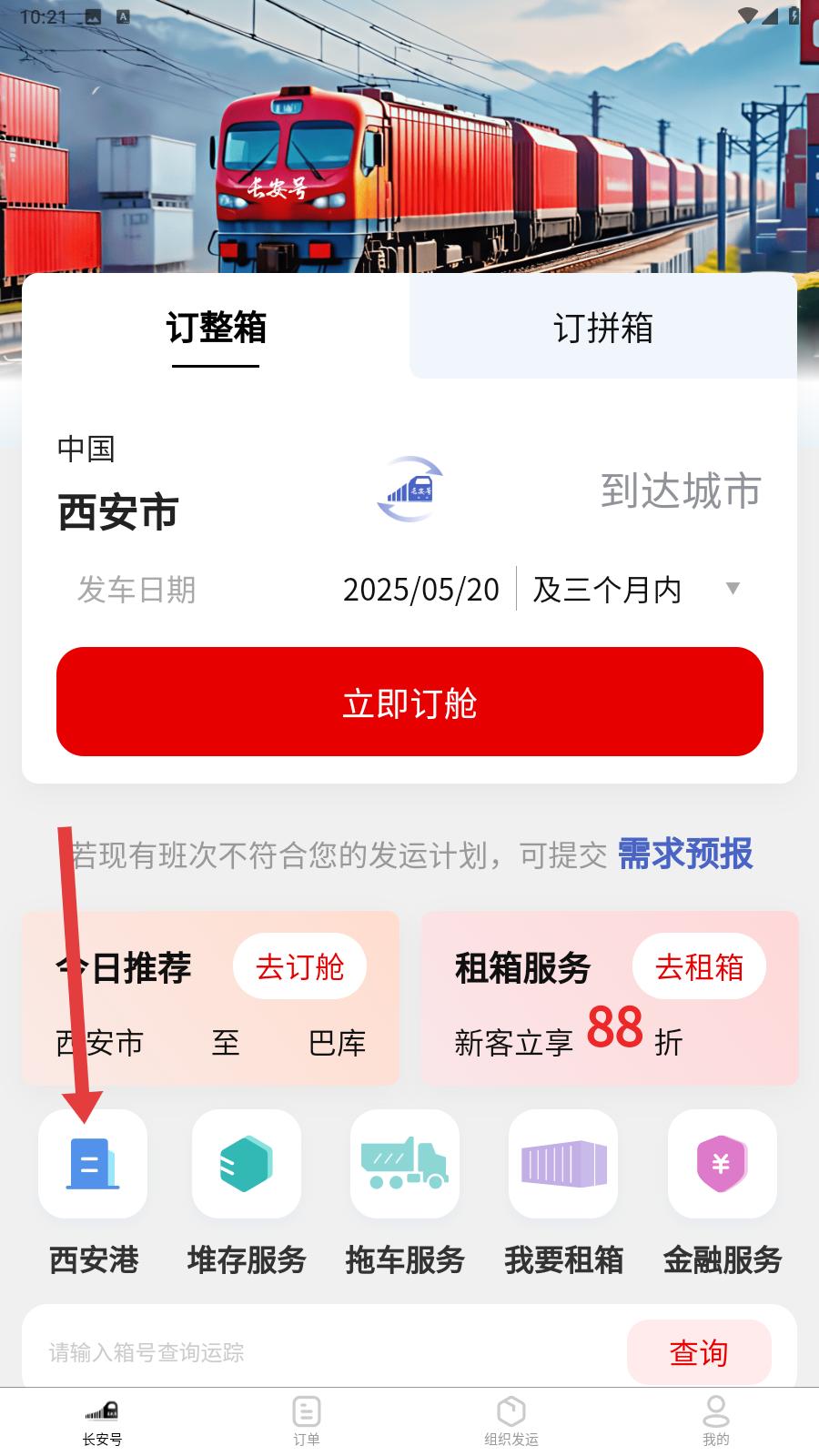 中欧班列长安号