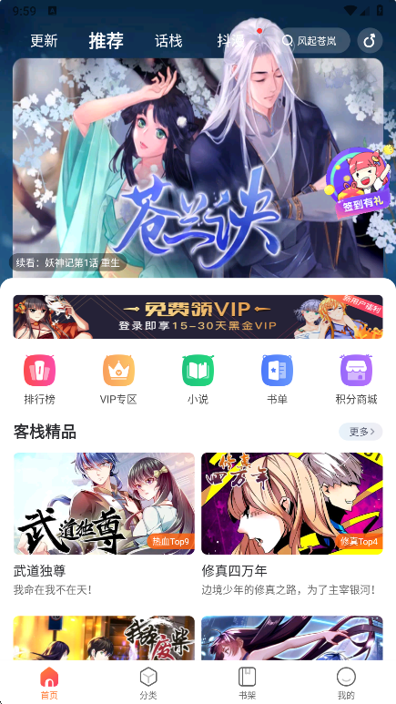 漫客栈APP