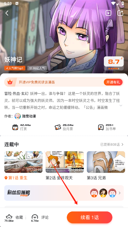 漫客栈APP
