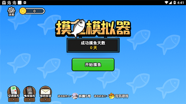 摸鱼模拟器游戏