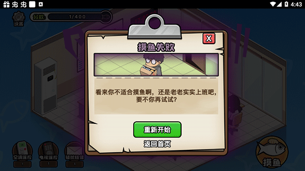 摸鱼模拟器游戏