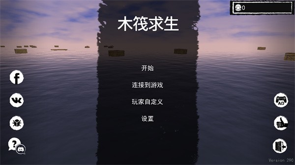 孤舟求生无线资源内购版