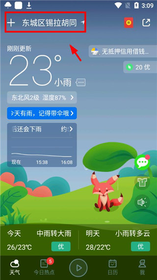 柔云天气预报
