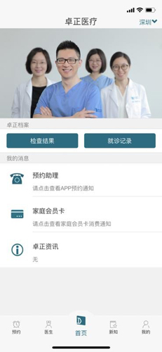 卓正医疗最新版