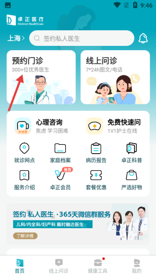 卓正医疗最新版