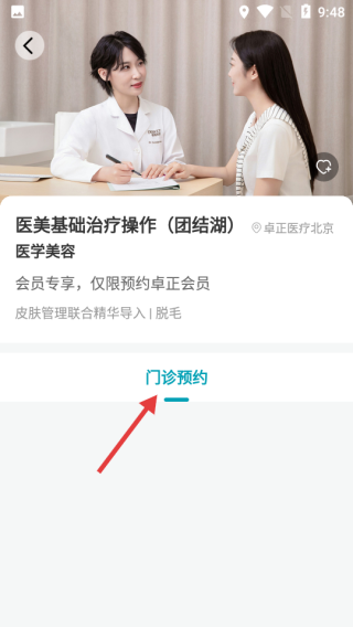 卓正医疗最新版