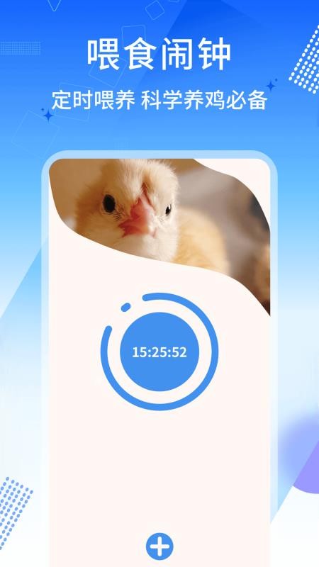 养鸡宝app
