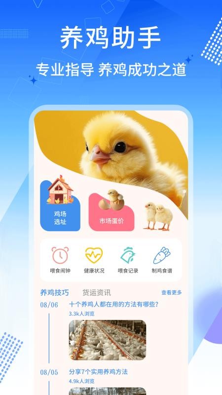 养鸡宝app