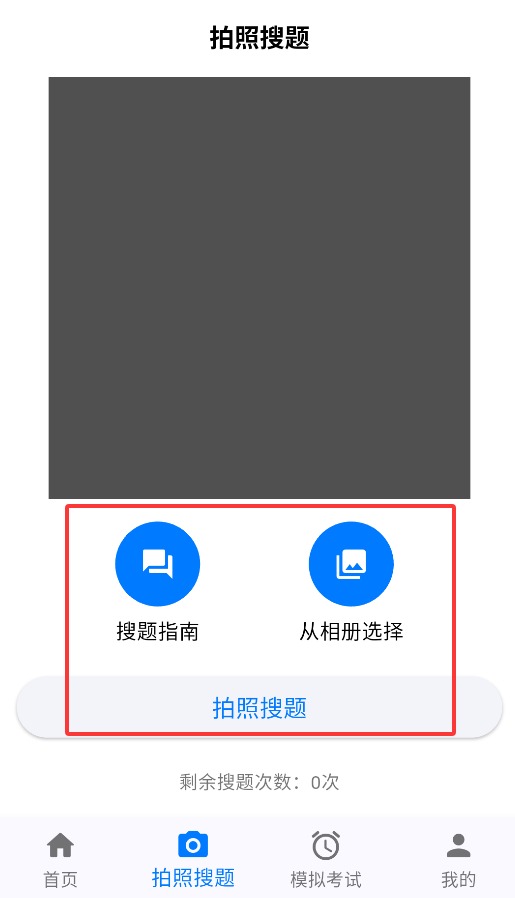 学法减分拍照搜题