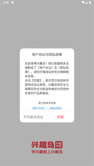 兴趣岛APP