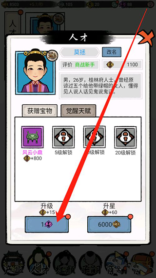 江南首富模拟器游戏