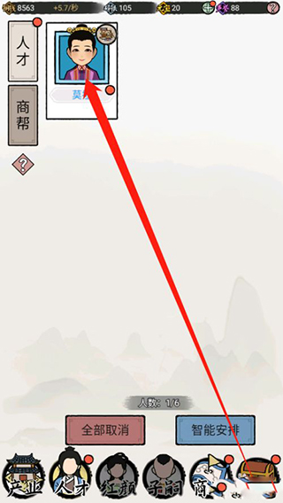 江南首富模拟器游戏