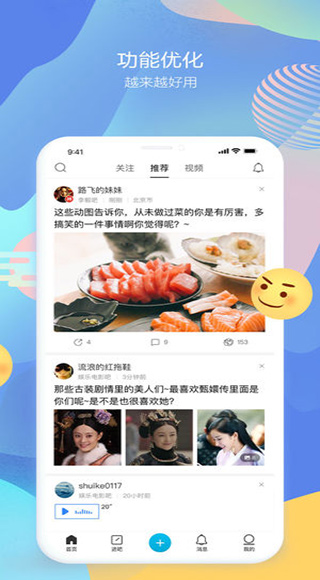 百度贴吧最新版