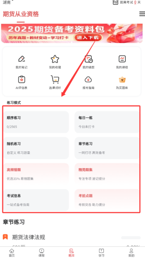 期货从业资格题库网