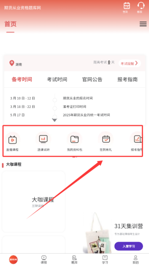 期货从业资格题库网