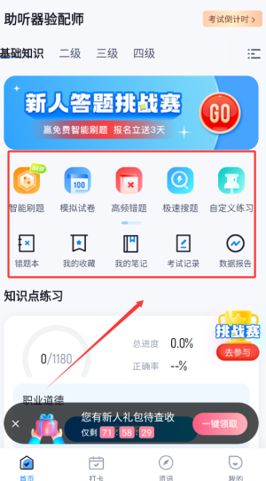 助听器验配师考试聚题库
