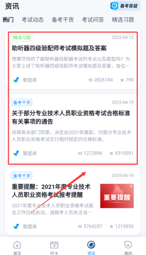 助听器验配师考试聚题库