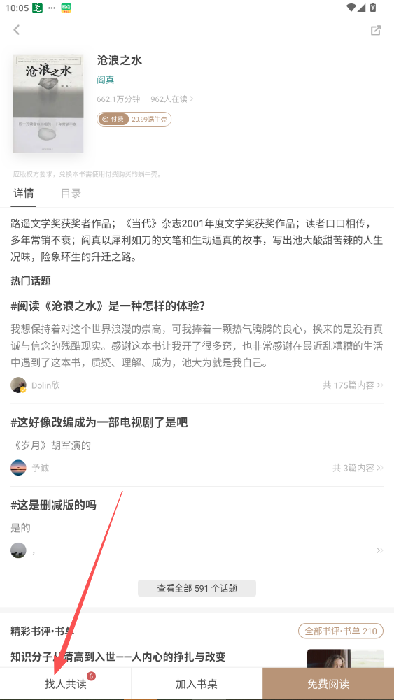 网易蜗牛读书