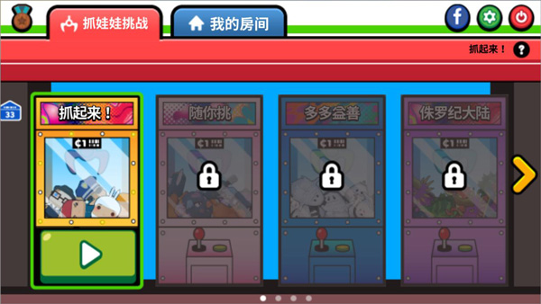 抓娃娃大师游戏