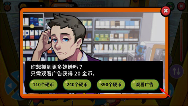 抓娃娃大师游戏