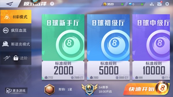 台球王者内置菜单作弊版