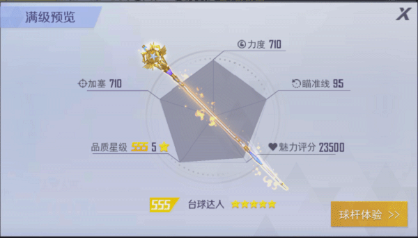 台球王者内置菜单作弊版