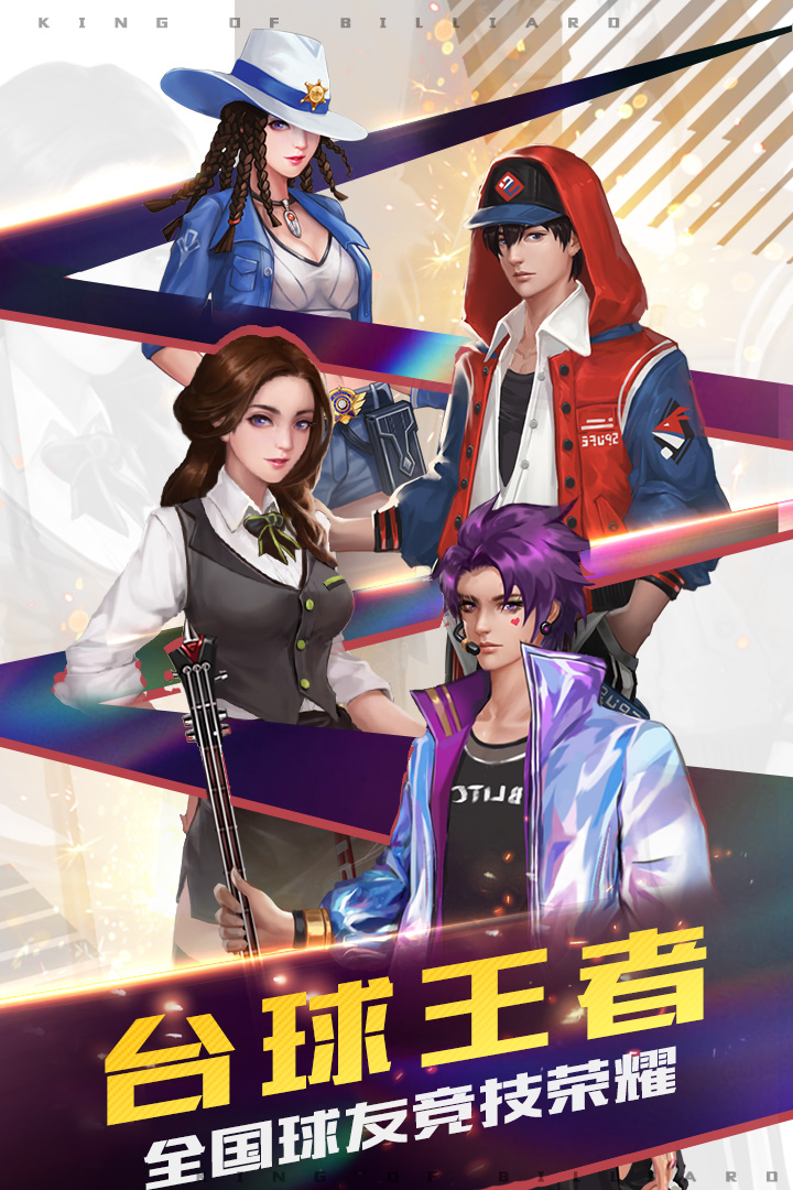 台球王者内置菜单作弊版