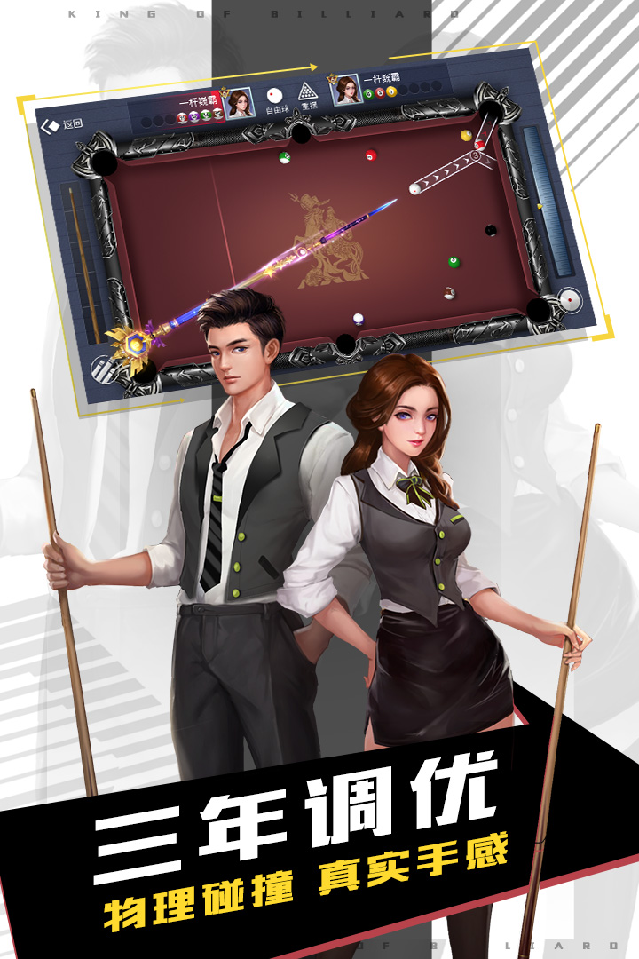 台球王者内置菜单作弊版