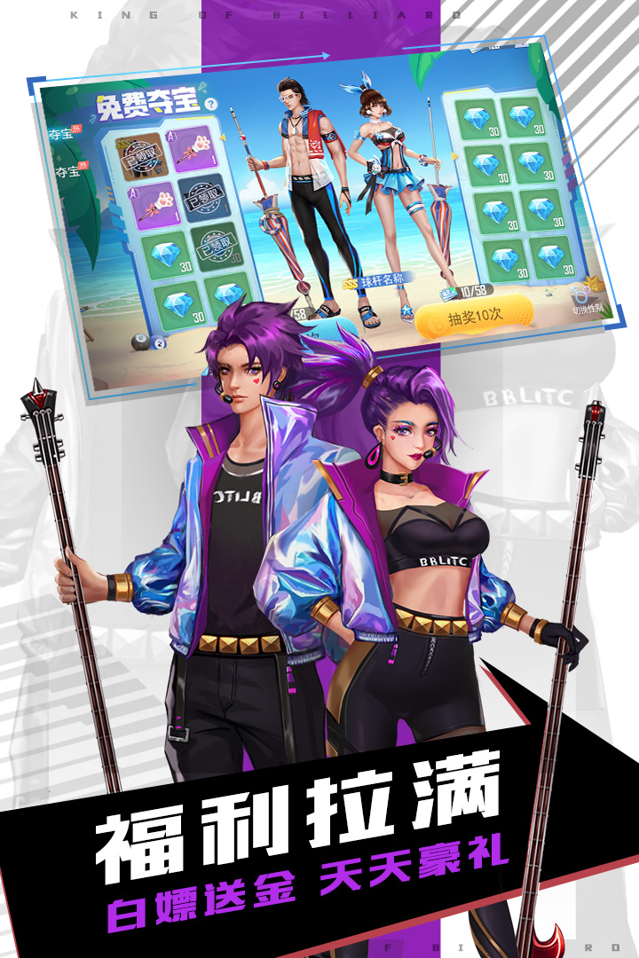 台球王者内置菜单作弊版