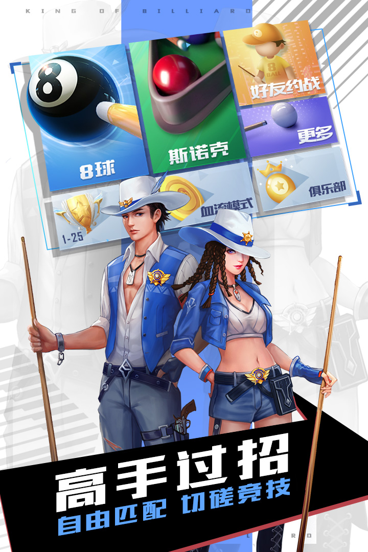 台球王者内置菜单作弊版