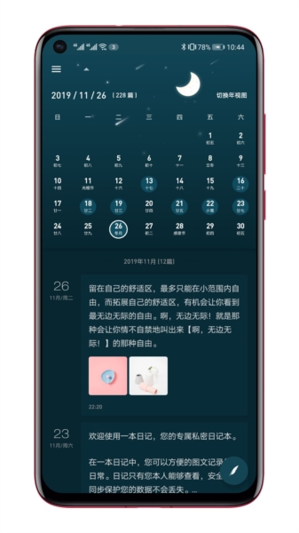 一本日记手机版