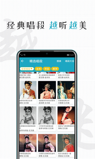 越剧迷APP