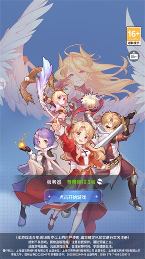 仙境传说之约定好的冒险礼包版