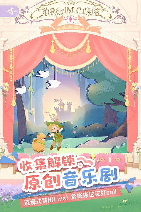 花花与幕间剧(含兑换码)