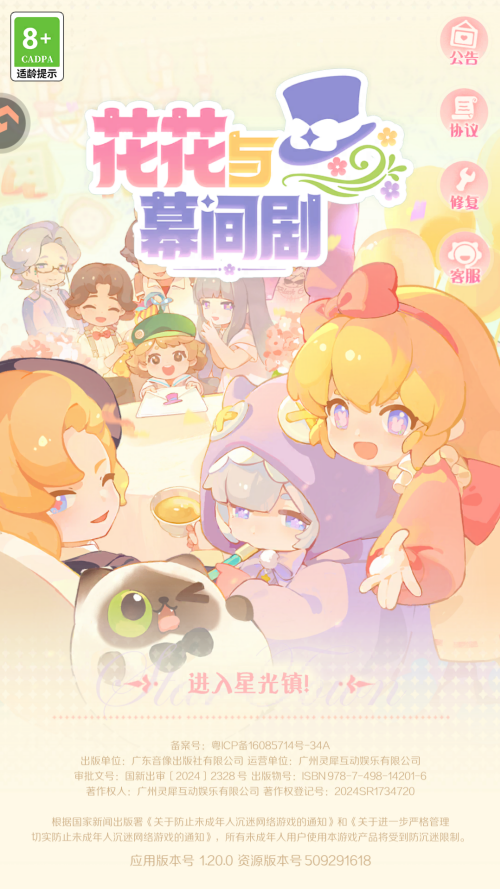 花花与幕间剧(含兑换码)