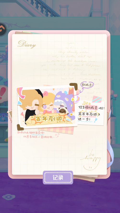 花花与幕间剧(含兑换码)