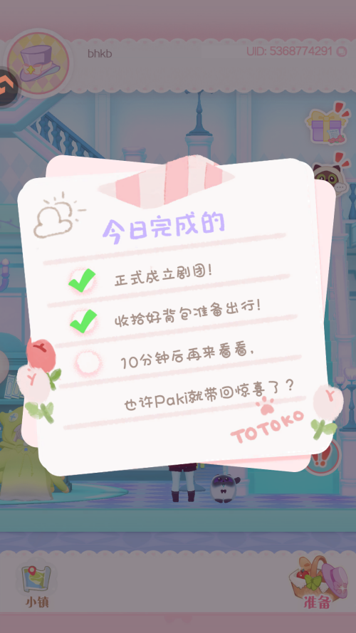 花花与幕间剧(含兑换码)