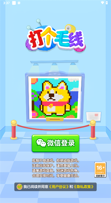 打个毛线官方版本