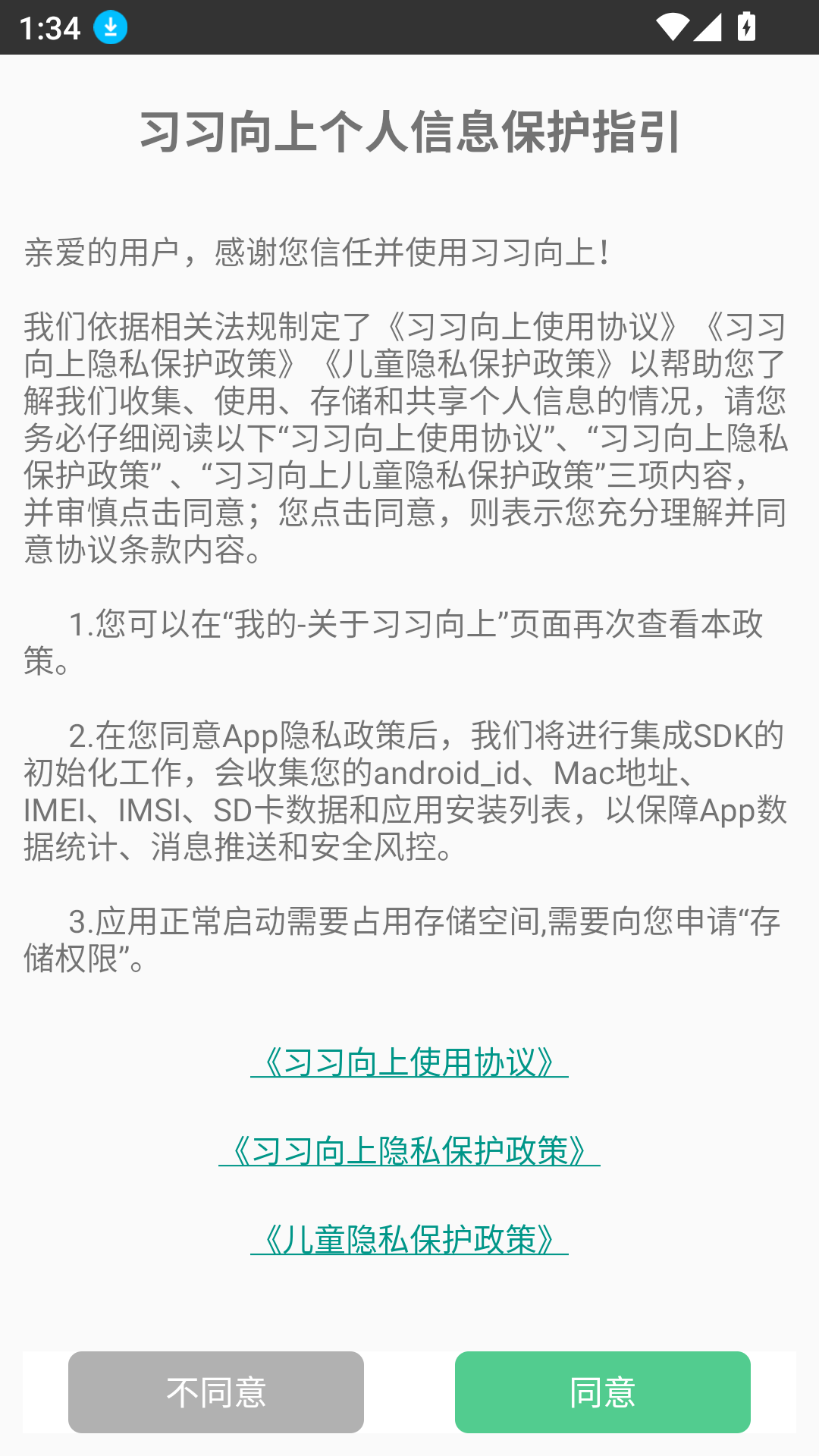 习习向上安卓版